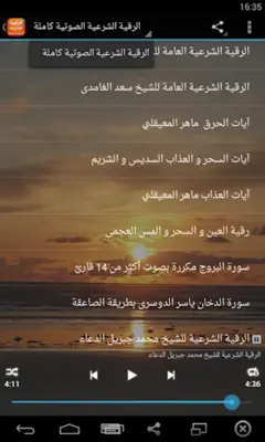 الرقية الشرعية الصوتية بدون نت android App screenshot 2