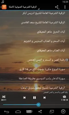 الرقية الشرعية الصوتية بدون نت android App screenshot 3