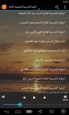 الرقية الشرعية الصوتية بدون نت android App screenshot 4